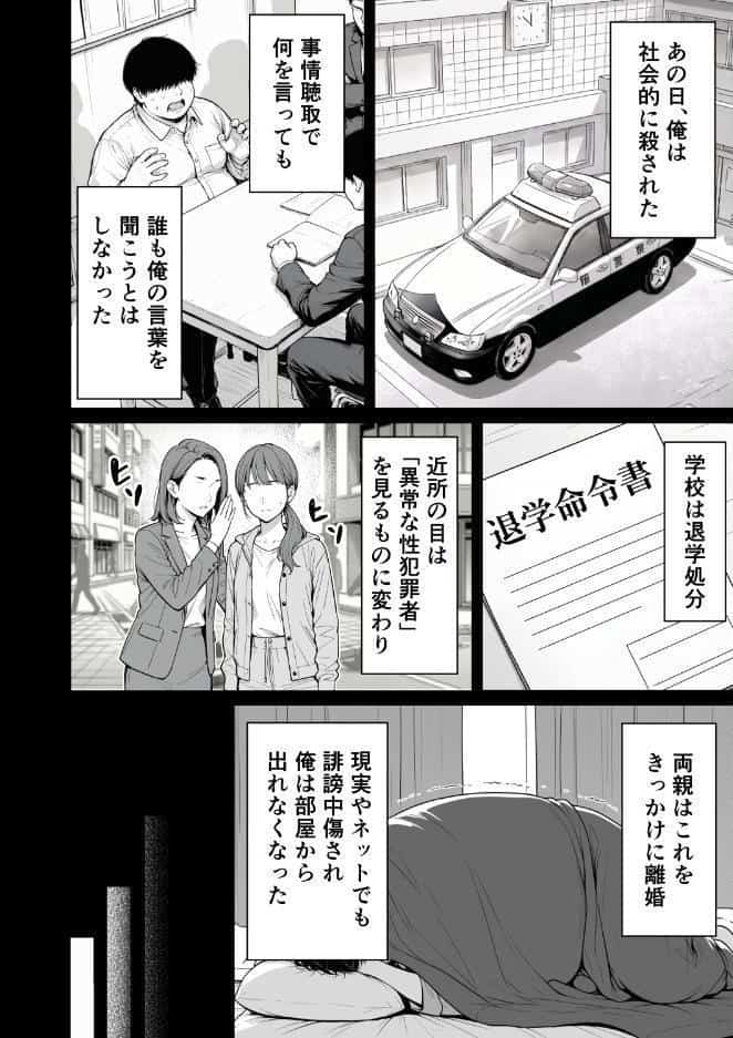 種付け鬼ごっこ 〜イジメられっ子が仕掛けた最悪の復讐ゲーム〜【棒消し修正版】