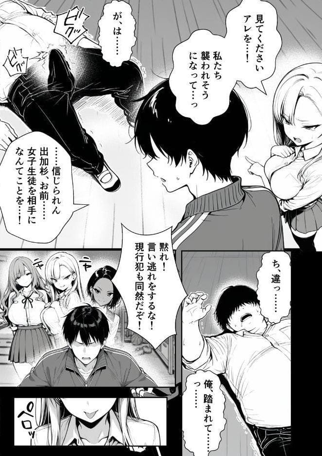 種付け鬼ごっこ 〜イジメられっ子が仕掛けた最悪の復讐ゲーム〜【棒消し修正版】