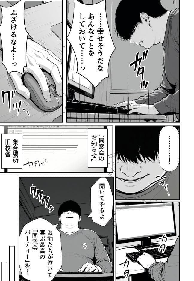 種付け鬼ごっこ 〜イジメられっ子が仕掛けた最悪の復讐ゲーム〜【棒消し修正版】