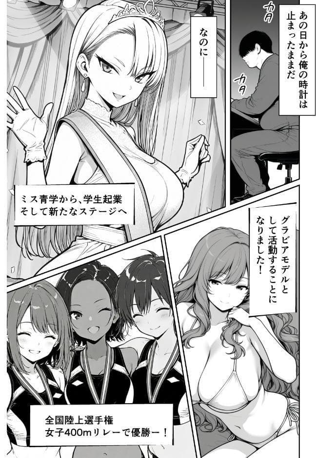 種付け鬼ごっこ 〜イジメられっ子が仕掛けた最悪の復讐ゲーム〜【棒消し修正版】