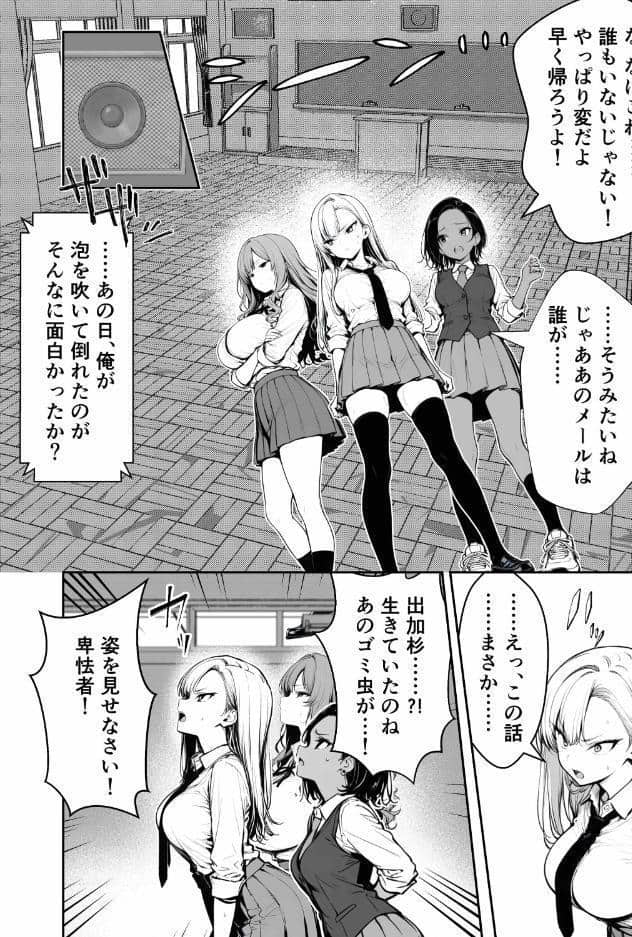 種付け鬼ごっこ 〜イジメられっ子が仕掛けた最悪の復讐ゲーム〜【棒消し修正版】