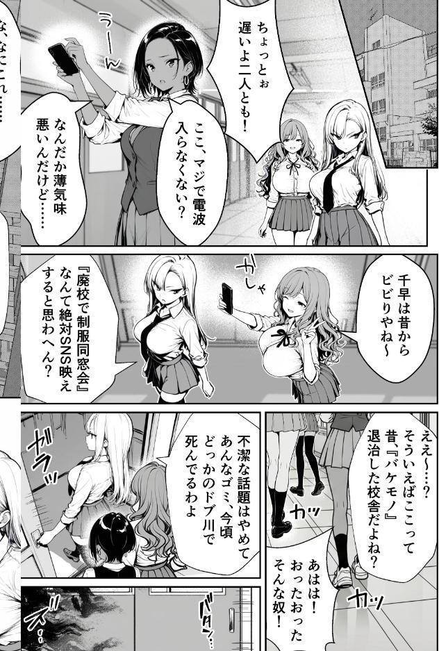 種付け鬼ごっこ 〜イジメられっ子が仕掛けた最悪の復讐ゲーム〜【棒消し修正版】