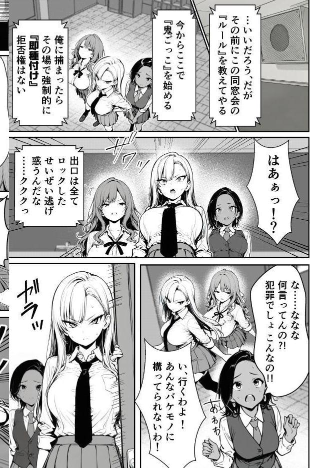 種付け鬼ごっこ 〜イジメられっ子が仕掛けた最悪の復讐ゲーム〜【棒消し修正版】