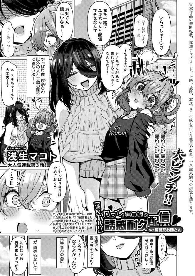 【逆NTR！？】カワイイ男の娘の誘惑耐久配信 w/捕食系お姉さん