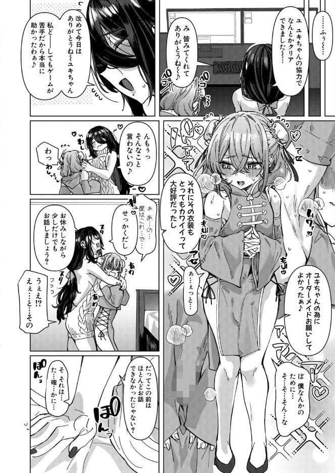 【逆NTR！？】カワイイ男の娘の誘惑耐久配信 w/捕食系お姉さん