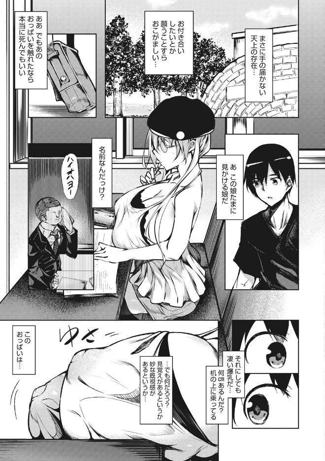 ミルクまみれ