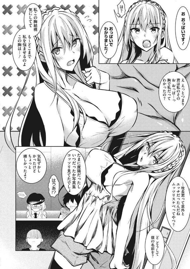 ミルクまみれ