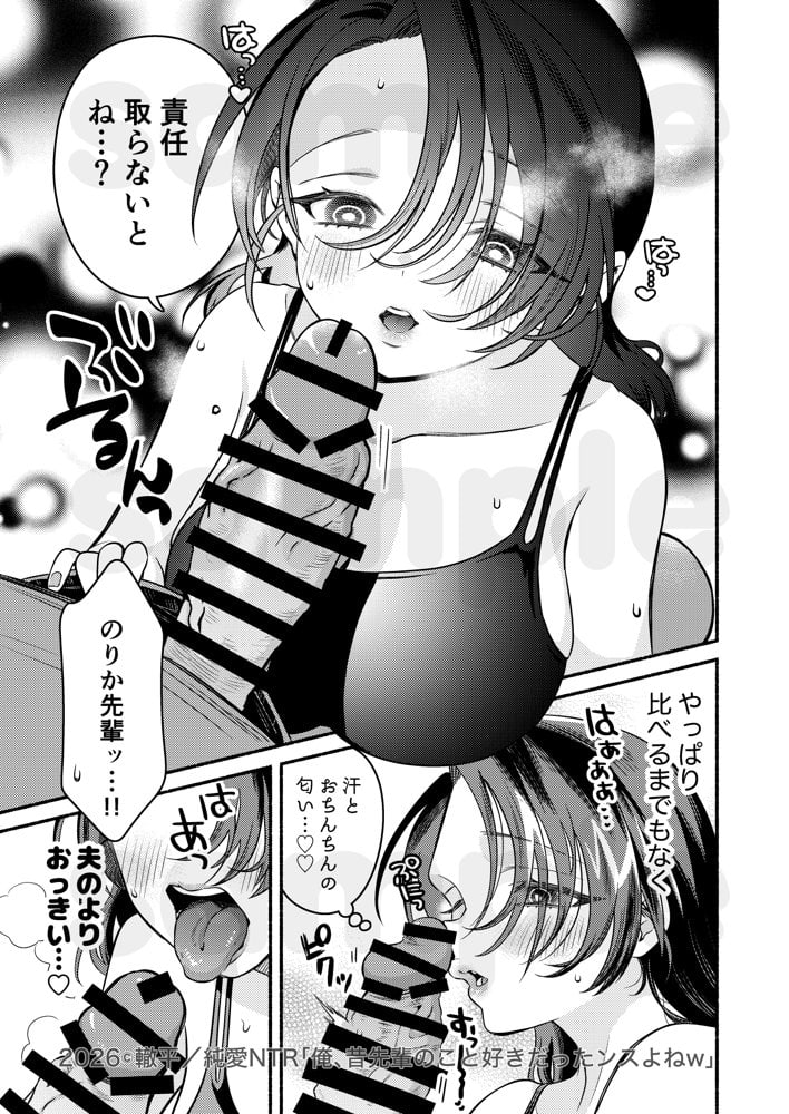 純愛NTR「俺、先輩のこと好きだったンスよねw」
