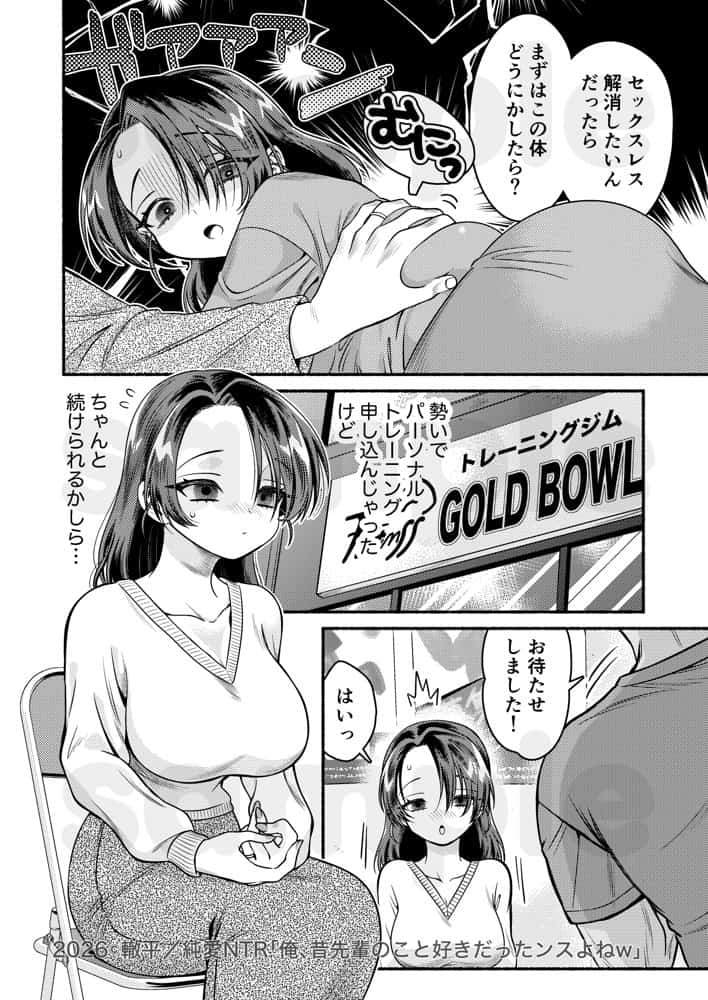 純愛NTR「俺、先輩のこと好きだったンスよねw」