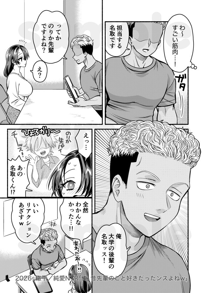 純愛NTR「俺、先輩のこと好きだったンスよねw」