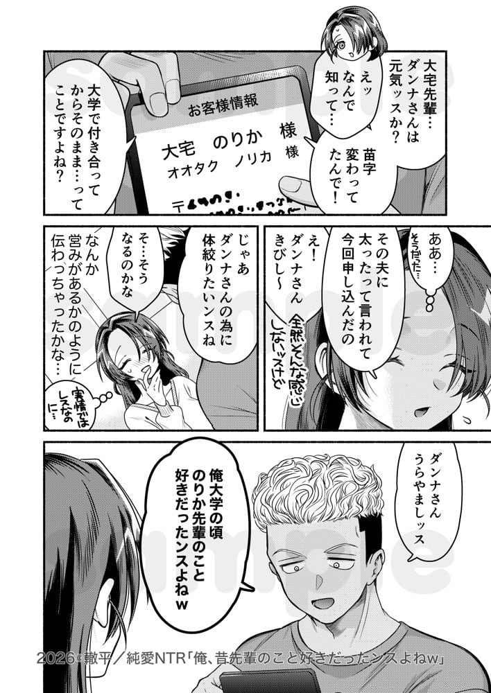 純愛NTR「俺、先輩のこと好きだったンスよねw」