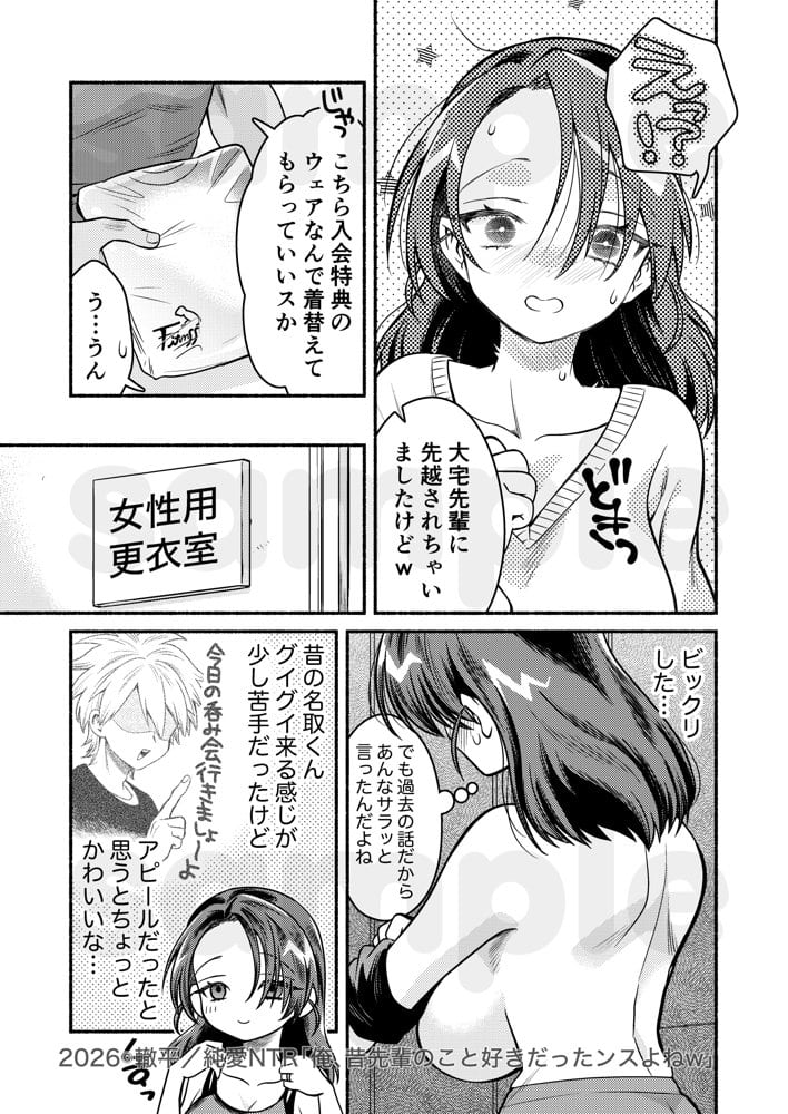純愛NTR「俺、先輩のこと好きだったンスよねw」