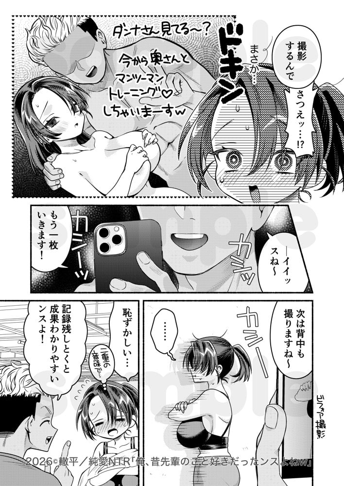 純愛NTR「俺、先輩のこと好きだったンスよねw」