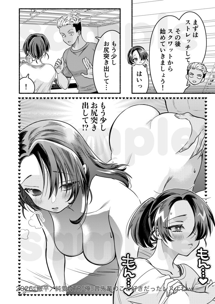 純愛NTR「俺、先輩のこと好きだったンスよねw」