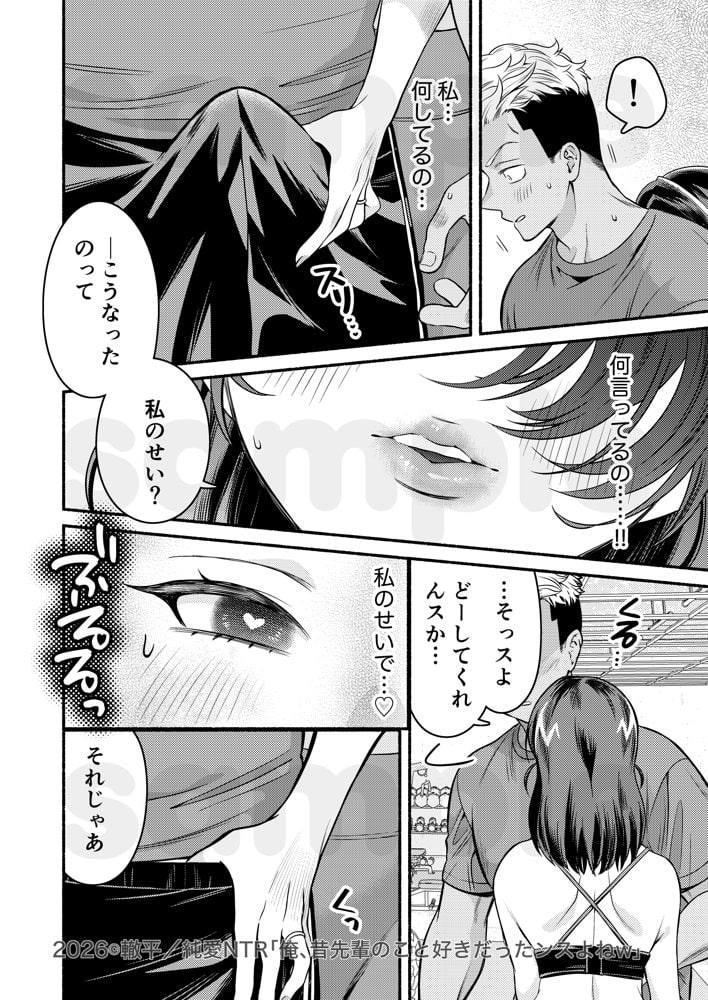 純愛NTR「俺、先輩のこと好きだったンスよねw」