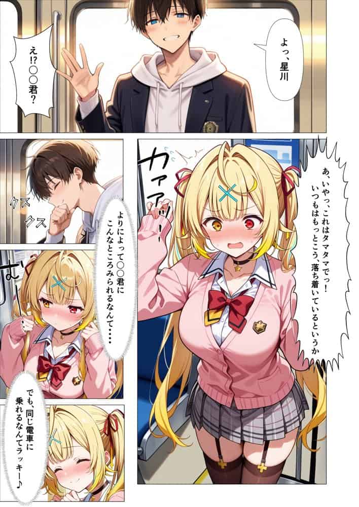 好きな人の隣で、痴●されていた。