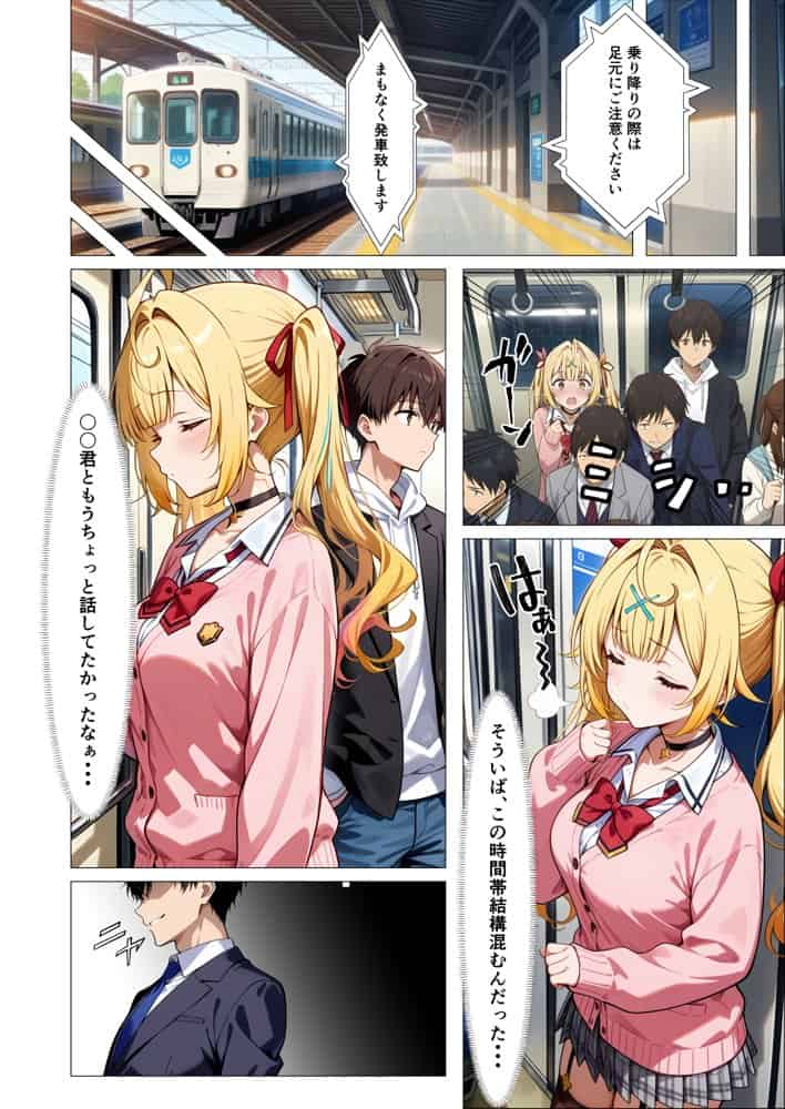 好きな人の隣で、痴●されていた。