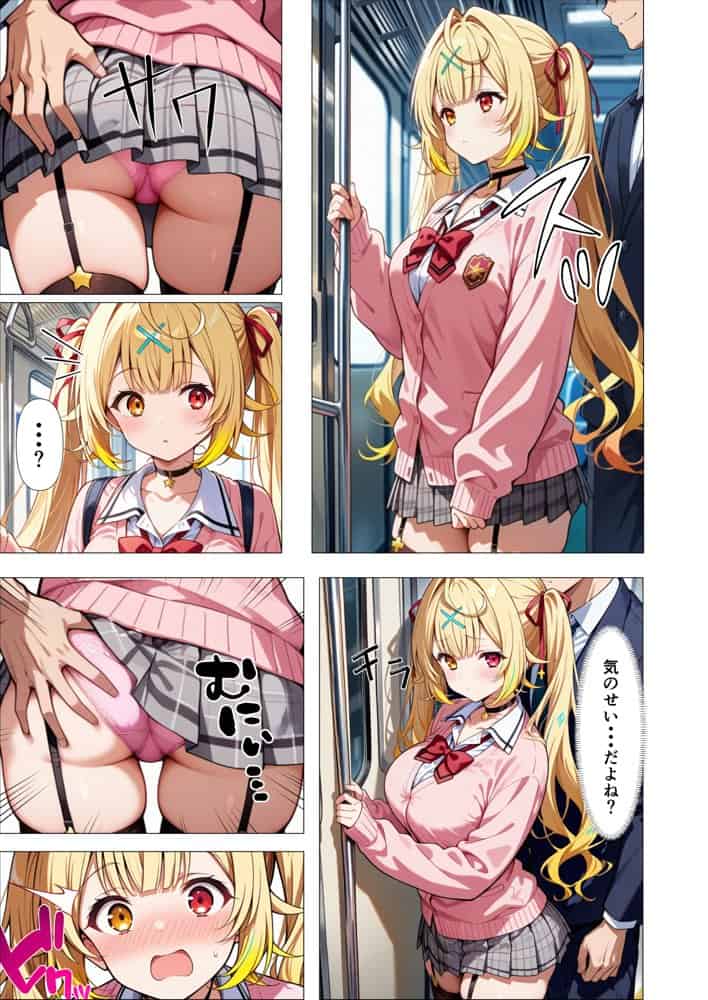好きな人の隣で、痴●されていた。
