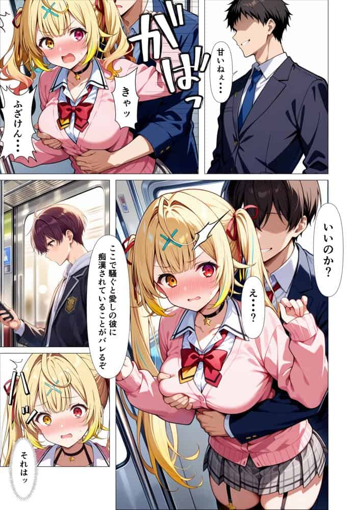 好きな人の隣で、痴●されていた。