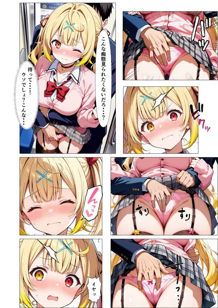 好きな人の隣で、痴●されていた。