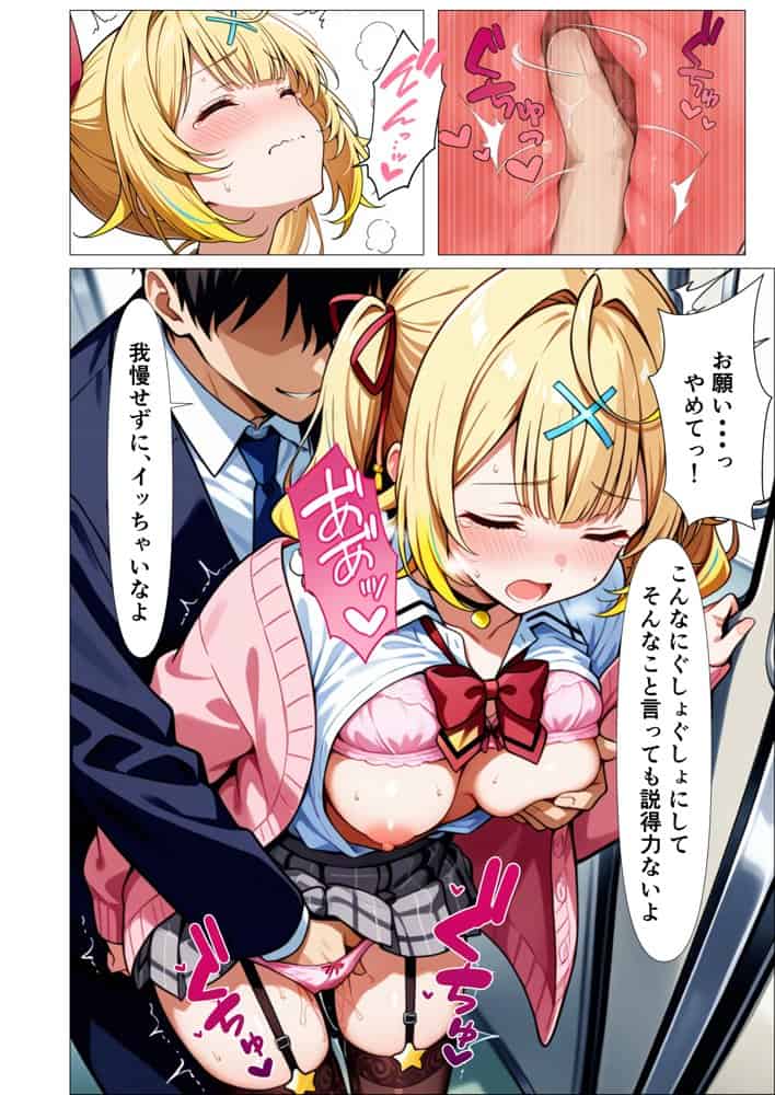 好きな人の隣で、痴●されていた。