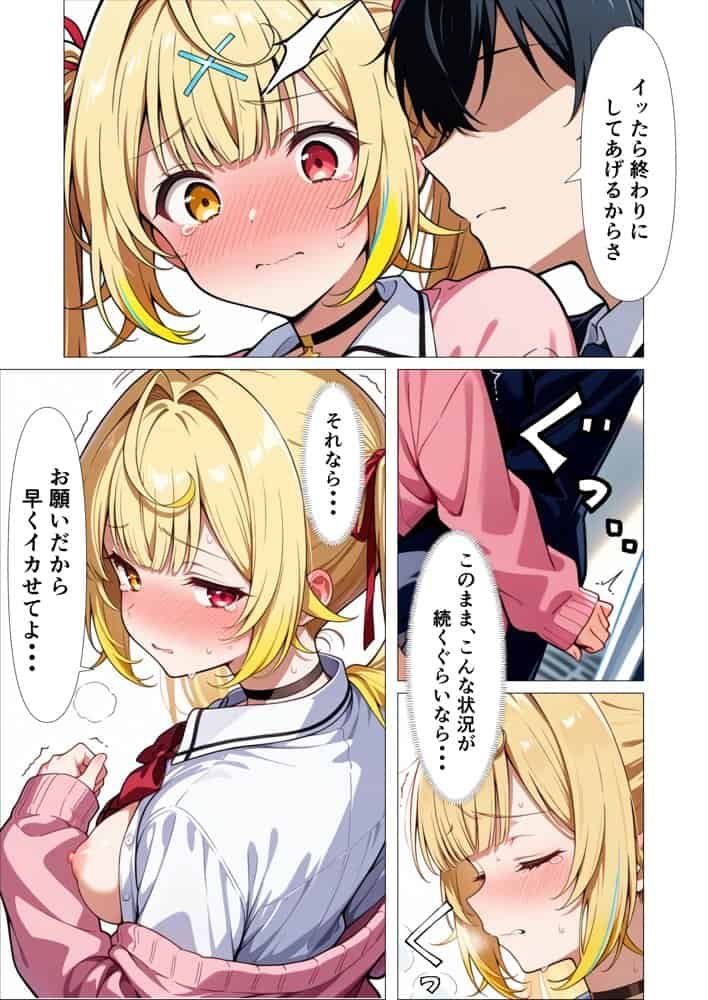 好きな人の隣で、痴●されていた。