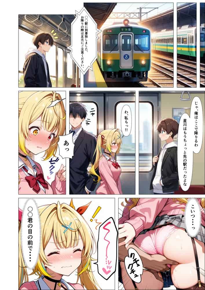 好きな人の隣で、痴●されていた。