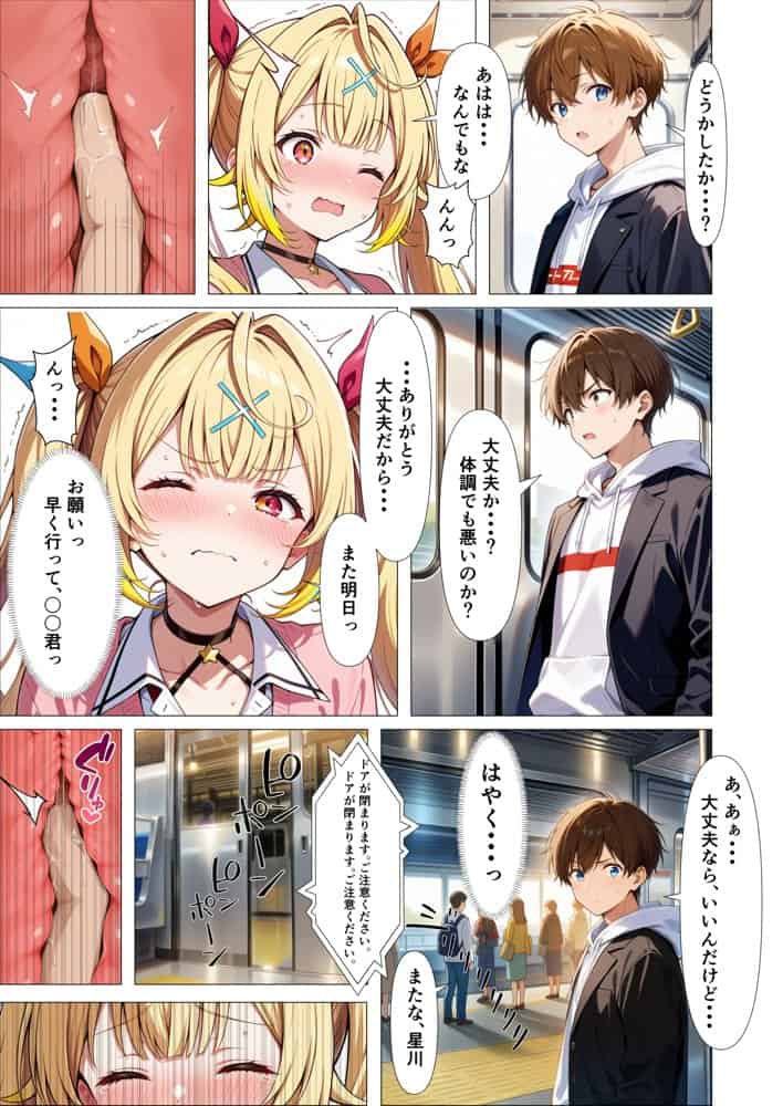 好きな人の隣で、痴●されていた。