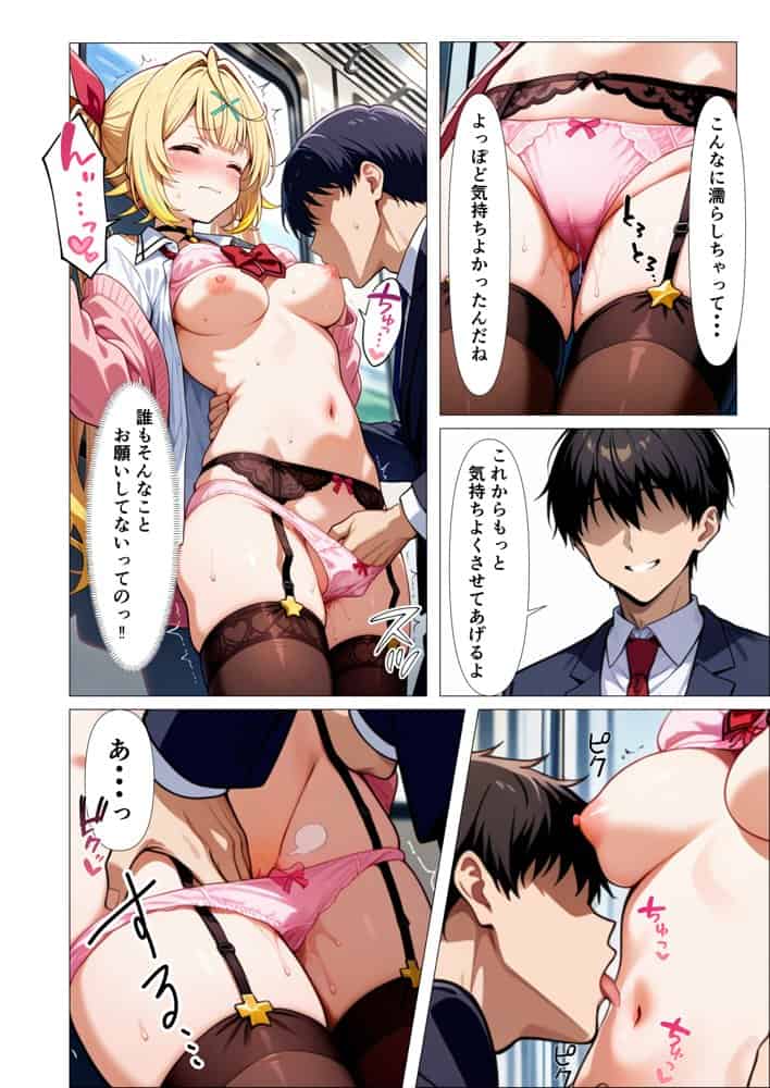 好きな人の隣で、痴●されていた。