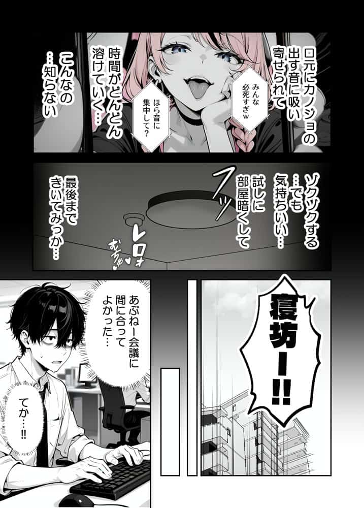 【耳舐めオフパコ生配信】推しの甘サドギャルのASMR配信者に乳首責めされて耳をトロトロに○されちゃいました