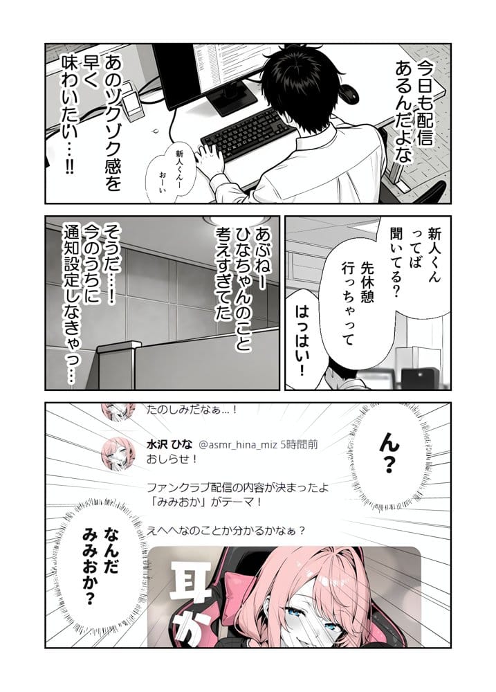 【耳舐めオフパコ生配信】推しの甘サドギャルのASMR配信者に乳首責めされて耳をトロトロに○されちゃいました