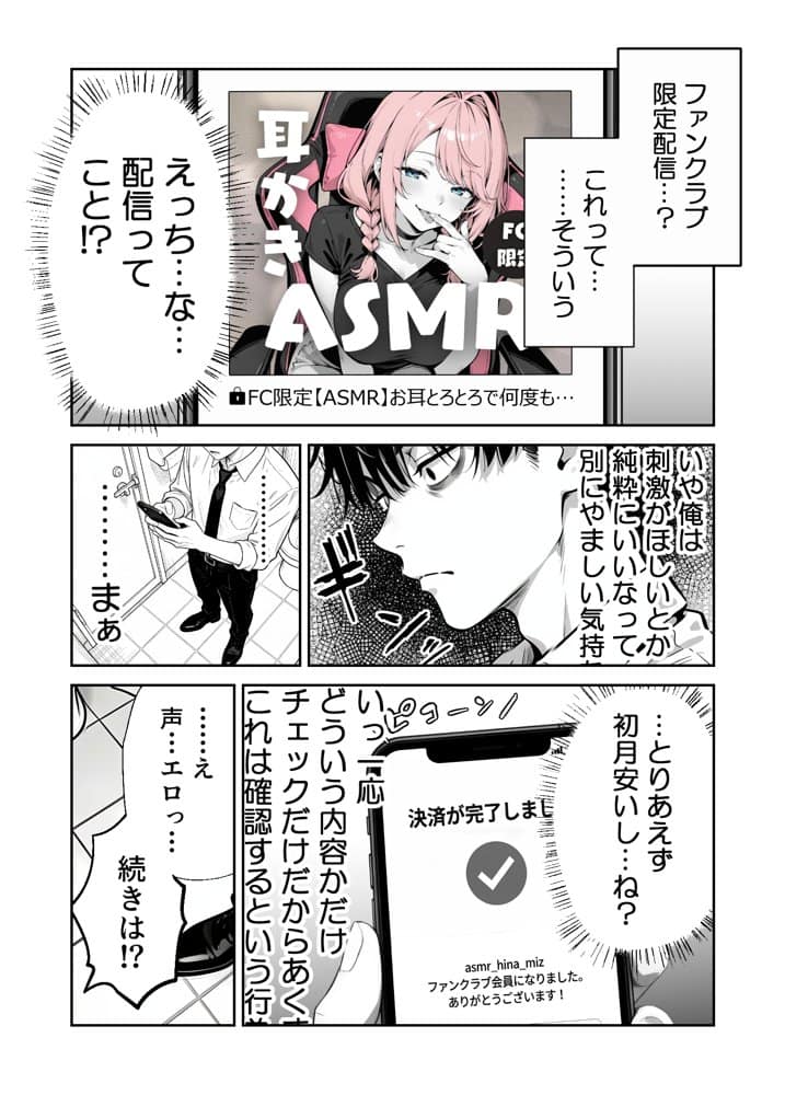 【耳舐めオフパコ生配信】推しの甘サドギャルのASMR配信者に乳首責めされて耳をトロトロに○されちゃいました