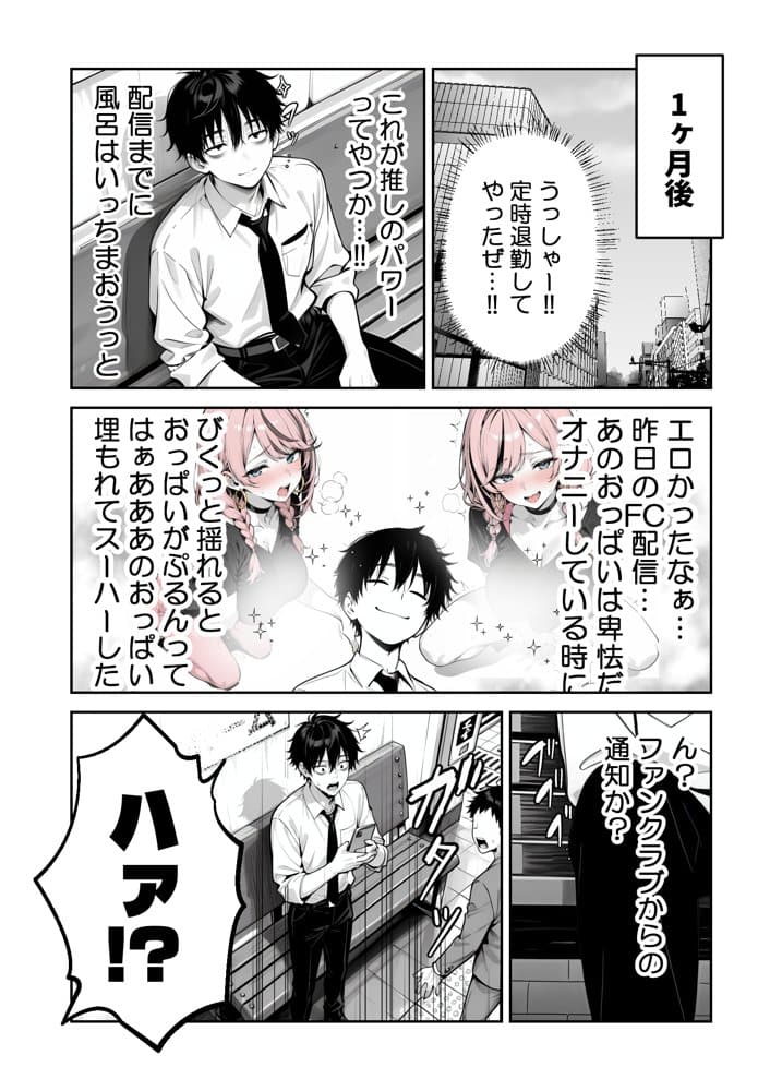 【耳舐めオフパコ生配信】推しの甘サドギャルのASMR配信者に乳首責めされて耳をトロトロに○されちゃいました