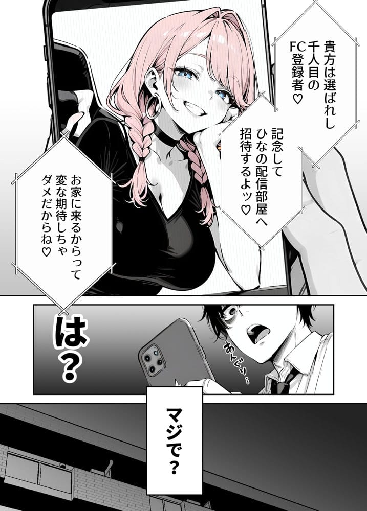 【耳舐めオフパコ生配信】推しの甘サドギャルのASMR配信者に乳首責めされて耳をトロトロに○されちゃいました