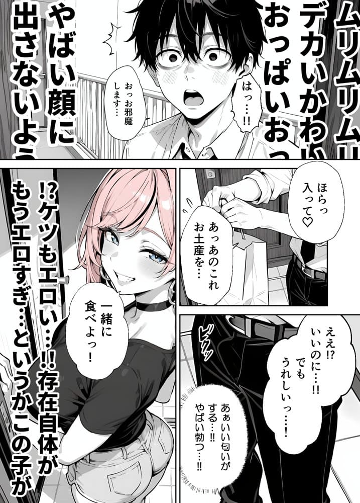 【耳舐めオフパコ生配信】推しの甘サドギャルのASMR配信者に乳首責めされて耳をトロトロに○されちゃいました