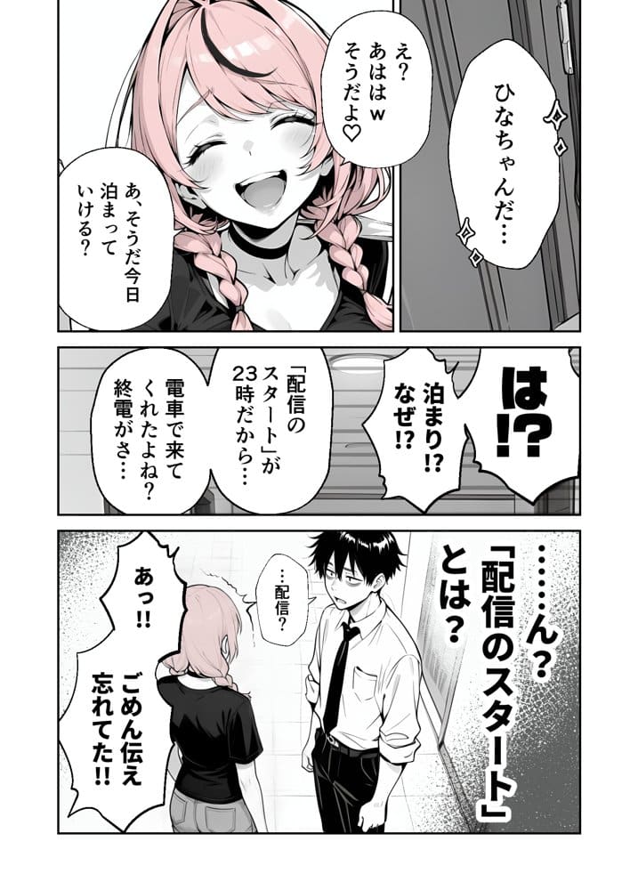 【耳舐めオフパコ生配信】推しの甘サドギャルのASMR配信者に乳首責めされて耳をトロトロに○されちゃいました