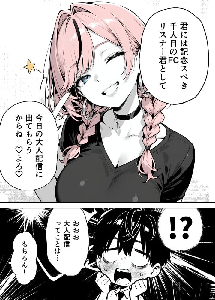 【耳舐めオフパコ生配信】推しの甘サドギャルのASMR配信者に乳首責めされて耳をトロトロに○されちゃいました