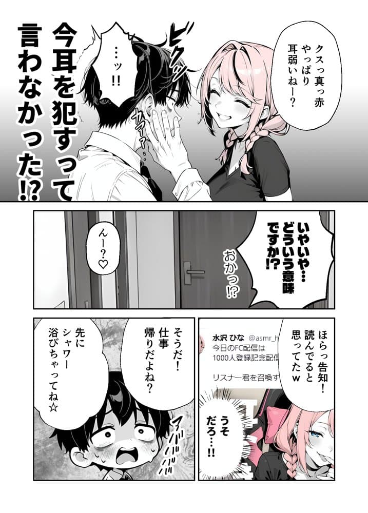 【耳舐めオフパコ生配信】推しの甘サドギャルのASMR配信者に乳首責めされて耳をトロトロに○されちゃいました