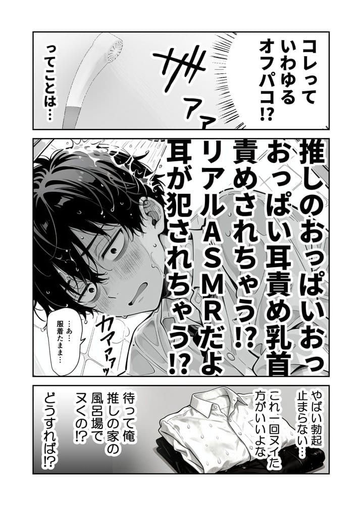 【耳舐めオフパコ生配信】推しの甘サドギャルのASMR配信者に乳首責めされて耳をトロトロに○されちゃいました