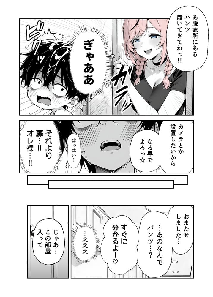【耳舐めオフパコ生配信】推しの甘サドギャルのASMR配信者に乳首責めされて耳をトロトロに○されちゃいました