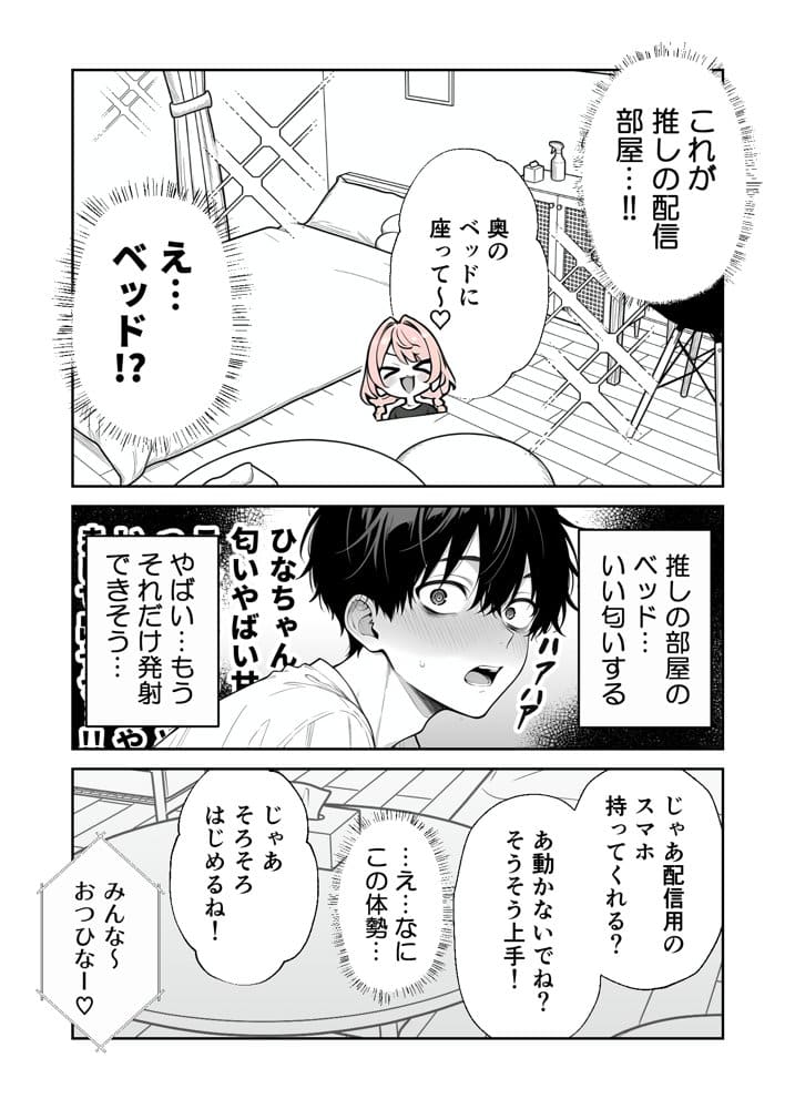 【耳舐めオフパコ生配信】推しの甘サドギャルのASMR配信者に乳首責めされて耳をトロトロに○されちゃいました