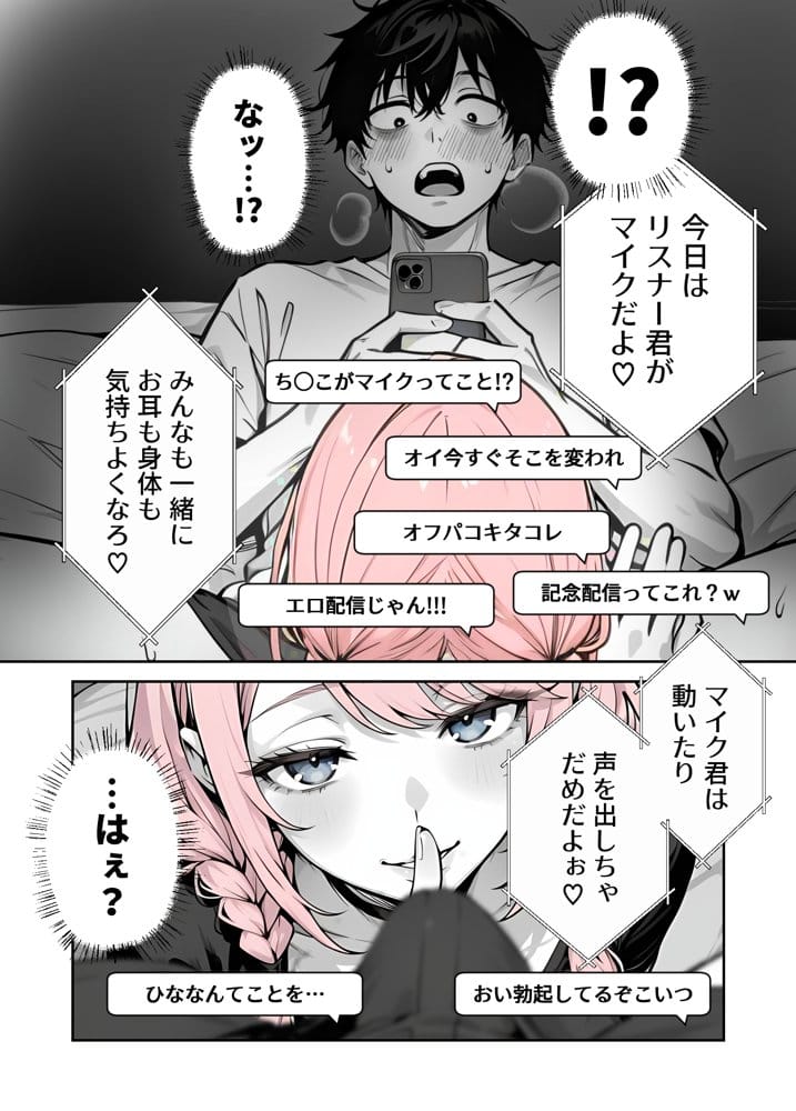 【耳舐めオフパコ生配信】推しの甘サドギャルのASMR配信者に乳首責めされて耳をトロトロに○されちゃいました