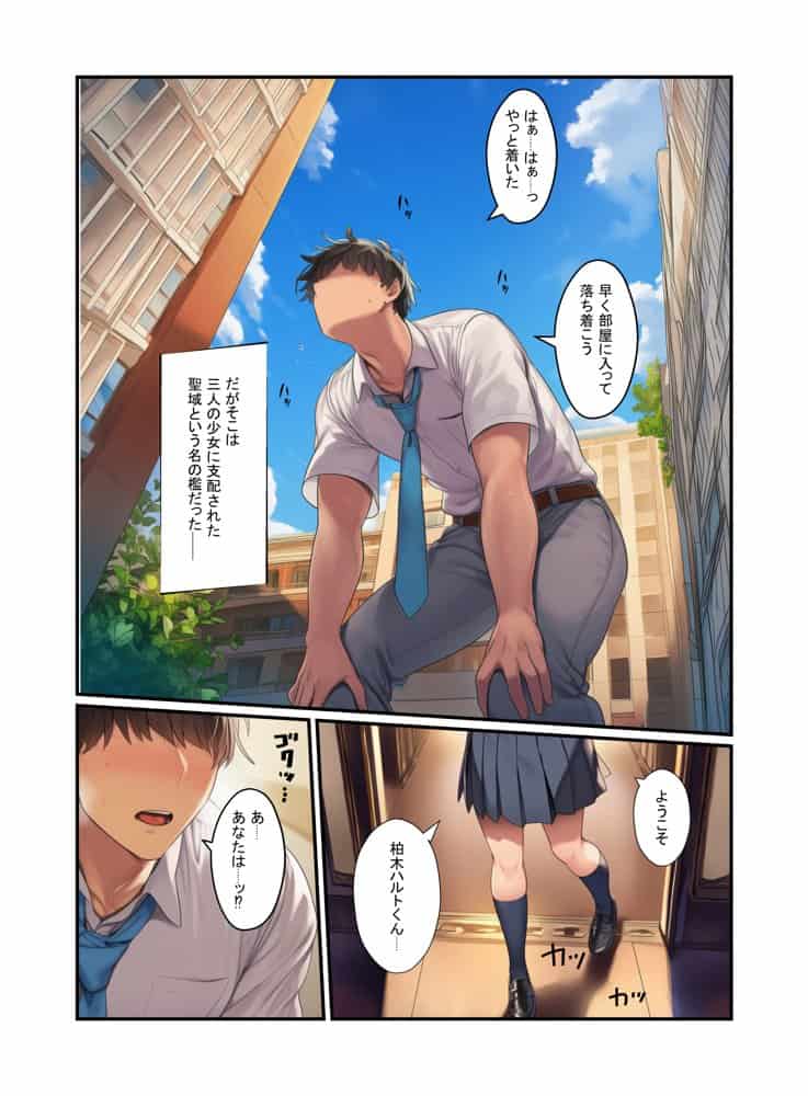 絶頂ハーレム学園！風紀委員の美少女と濃厚中出し