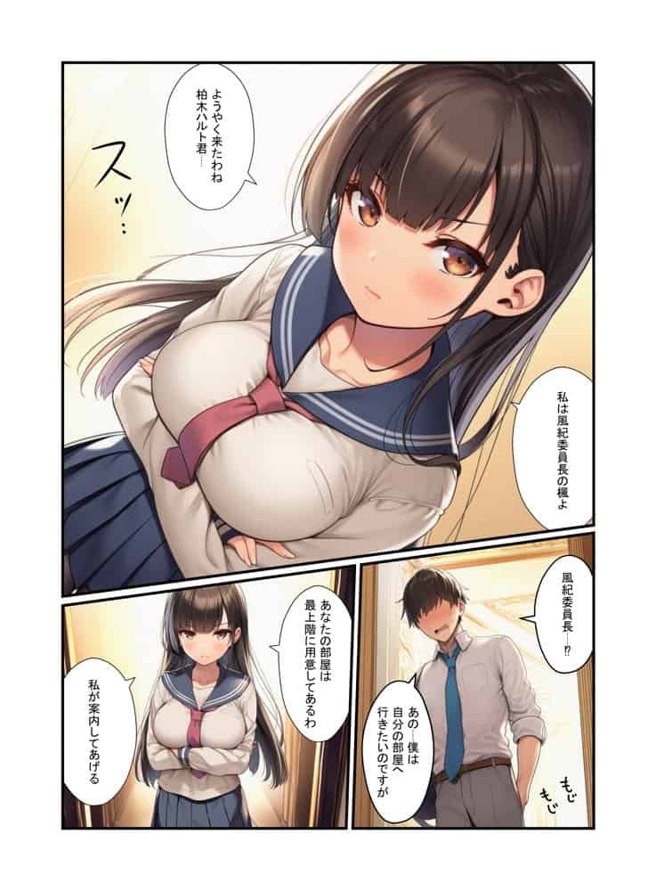 絶頂ハーレム学園！風紀委員の美少女と濃厚中出し