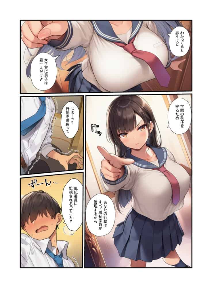 絶頂ハーレム学園！風紀委員の美少女と濃厚中出し