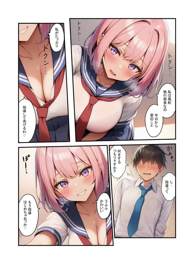 絶頂ハーレム学園！風紀委員の美少女と濃厚中出し
