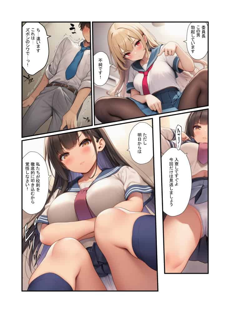 絶頂ハーレム学園！風紀委員の美少女と濃厚中出し