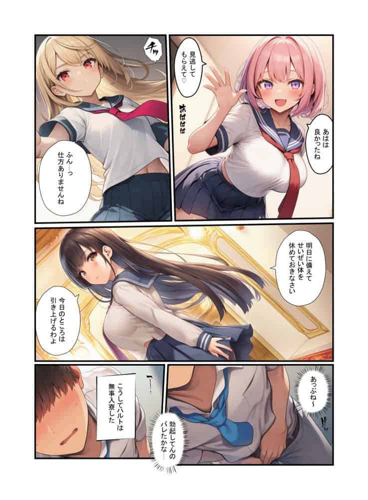絶頂ハーレム学園！風紀委員の美少女と濃厚中出し