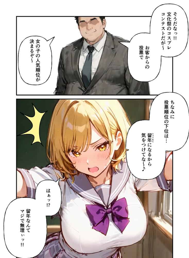ハーレム文化祭 コスプレ娘とハメ放題