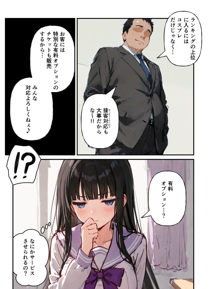ハーレム文化祭 コスプレ娘とハメ放題